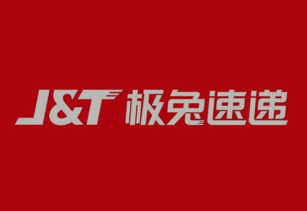 珠海极兔快递