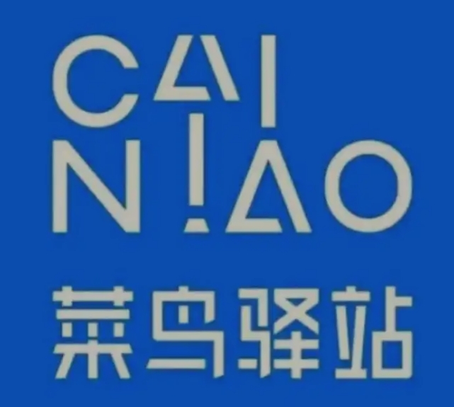 珠海菜鸟快递